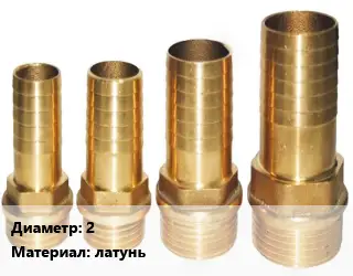 Штуцер 2" латунь
